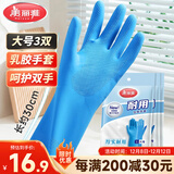 美丽雅洗碗手套加长30cm大号3双加厚乳胶手套家务厨房洗碗洗衣胶皮手套