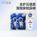 十月结晶全护新生冒险家婴儿纸尿裤超柔宝宝尿不湿【试用装】S码4片