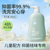 润本儿童内衣内裤专用洗衣液300ml宝宝洗衣液抑菌祛味婴儿大人可用
