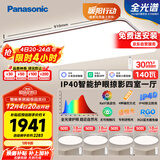 松下（Panasonic）吸顶灯全光谱客厅灯 IP40智能护眼掠影四室一厅【包安装】