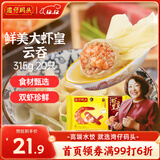 湾仔码头港式鲜美大虾皇云吞315g20只馄饨早餐夜宵速食冷冻混沌