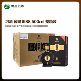 习酒【习酒酱香佳酿】习酒窖藏1988雅致宴请2020版53度500ml*6瓶整箱