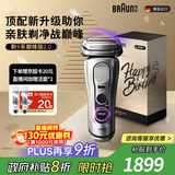 博朗9系巅峰版2.0整机德国进口往复式电动剃须刀刮胡刀送老公男朋友生日礼物 男