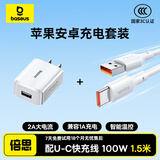 倍思 智简系列 快充数据线U-C 100W 白 1.5m + 5V/2A充电头 白