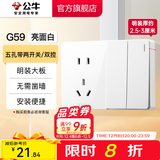 公牛（BULL）明装开关插座面板 超薄大板明盒无需底盒走明线 G59系列 象牙白 【五孔带两开关/双控】升级大板
