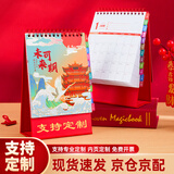 腾雄2026年货节新年台历中国风简约喜庆日历月历记事本打卡计划本马年商务办公桌面摆件公司企业可定制