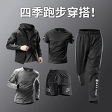 艾伦伯顿（Alen Botun）运动套装健身服男春秋高弹跑步速干裤篮球训练衣服休闲男装秋季 五件套-四季款 3XL(190-220)斤