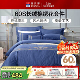 富安娜家纺60S贡缎全棉四件套 高支高密素绣纯棉 床品套件双人203*229cm