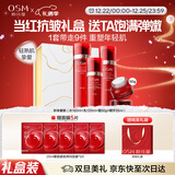 欧诗漫（OSM）奢颜抗皱紧致化妆品套装水乳液精华面霜保湿 圣诞礼物送女友