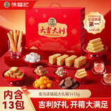 徐福记大吉大利经典礼盒1395g 糕点糖果零食大礼包精美礼盒