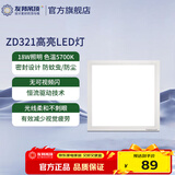 友邦（YOUPON） 集成吊顶灯led灯铝扣板灯厨房卫浴灯白光无闪屏面板灯高亮平板灯 18W照明【ZD321】