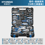 HYUNDAI家用工具箱套装家庭电工木工电讯维修工具套装全能套装50件套