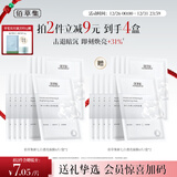 佰草集【2.0美白特证】新七白奶皮补水面膜祛斑黄提亮 男女贴片式6片