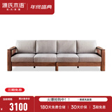 源氏木语全实木沙发新中式小户型橡木沙发现代简约客厅三人位沙发 (胡桃色)2.76米小四人位(布艺三色可选) 组合