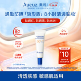 奥札（Aucuz）小白管高倍清爽防晒乳10g户外防紫外线敏感肌适用防晒霜SPF50+