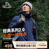 伯希和（Pelliot）【山野经典2.0】冲锋衣三合一秋冬男女户外保暖外套11340105蓝XL