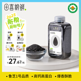 田喜粮鲜滨海盐碱地有机熟黑芝麻 高钙铁锌高蛋白五谷杂粮即食干吃 有机熟黑芝麻260g