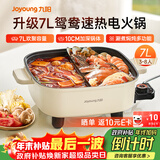 九阳（Joyoung）电火锅专用锅电炒锅电煮锅火锅锅家用多功能电热锅7L大容量多用途锅鸳鸯锅HG70-G191B