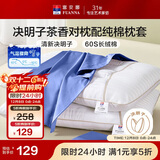富安娜枕头茶香决明子抑菌护颈草本枕 配60s纯棉枕套 一对装70cm*45cm蓝
