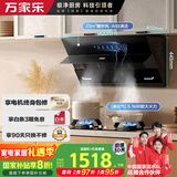万家乐油烟机【小飓风】抽油烟机 侧吸式自清洁23立方大吸力烟灶套装 家用油烟机灶具套装AJ4+TAC5液化气