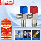 潜水艇（Submarine）F301/2黄铜加厚三角阀八字阀陶瓷阀芯红蓝标国标4分进出水1冷+1热