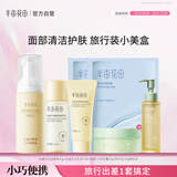 半亩花田【旅行套】控油祛痘洁面乳山茶花舒缓水乳卸妆膏小样