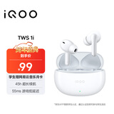 vivo iQOO TWS 1i 机甲白 国家补贴  45h超长续航 全链路游戏低延迟 AI 通话降噪 蓝牙5.3情人节