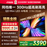 Vidda X Mini 2026款 海信电视 65英寸 超高刷QD-Mini LED【送装一体 伸缩挂架版】以旧换新补贴电视