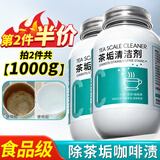 ZiBeak茶垢清洁剂去除水垢茶渍茶垢强力除垢剂茶壶具咖啡渍食品级洗杯子
