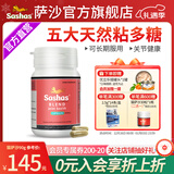 Sashas旗舰萨沙鲨鱼软骨素关节保护猫犬软骨骨骼呵护宠物关节日常保健 萨沙胶囊 60粒*1瓶 【猫咪专用】