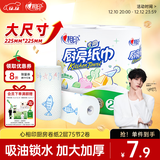 心相印卷纸/厨房用纸150节 吸油锁水 纸巾 食品接触级