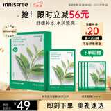 悦诗风吟（innisfree）鲜萃肌活面膜[绿茶]10片保湿补水舒缓修护提亮改善暗沉圣诞节礼物