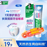 DARLIE好来超白修白抗敏感羟基磷灰石专业修护牙膏40g山茶茉莉味