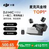 大疆 DJI Mic Mini 迷你无线高品音质降噪领夹麦克风【安卓+苹果15/16/17系列+相机】一拖二(含充电盒)