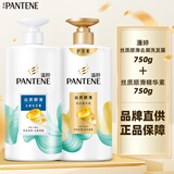 潘婷洗发水乳液修护丝质顺滑洗发露去屑家庭装大瓶精华素洗护洗头发膏 洗750g+护750g（丝质顺滑去屑）