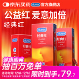 杜蕾斯避孕套 超薄安全套 经典红36只男女用 夫妻成人计生情趣用品 套套