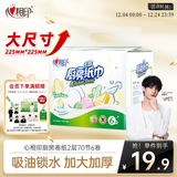 心相印厨房用纸 70节*6卷 吸油厨房纸巾 加大加厚食品可接触级