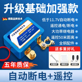 沐驰汽车电瓶断电开关智能遥控器自动小轿车摩托车蓄电池总闸纯铜加厚 【12V/24V通用】加强款-可自动断电，送安装工具