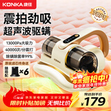 KONKA康佳除螨仪床上吸尘器沙发紫外线杀菌除螨虫无线大吸力床宝吸尘除螨一体机器年货公司年终奖品 负离子净化丨99%除螨率丨金色