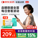 硅基动感动态血糖仪不扎手指24小时家用测试血糖 持续葡萄糖监测系统 4盒