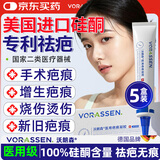 沃朗森祛疤膏去疤痕药膏修复凝胶医用硅酮医院专用除疤膏剖腹产手术缝针