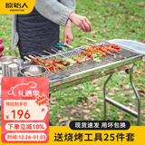 原始人烧烤炉户外不锈钢烧烤架 家用烤肉架便携碳烤炉 豪华套餐：不锈钢网+25件套