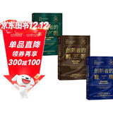 创新者系列 创新者的窘境+创新者的基因+创新者的解答（套装共3册）