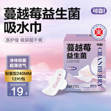 可靠（COCO）蔓越莓吸水巾女性漏尿护垫240mm*12片产后漏尿卫生巾成人纸尿片