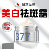 焦博士日本377祛斑霜美白淡化老年黄褐雀斑黑色素熊果苷乳膏去晒男女士