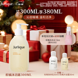 茱莉蔻（Jurlique）柑橘沁心沐浴露300ML 深层清洁滋润养肤清新果香   圣诞节礼物