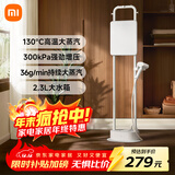 米家【高效熨烫高手】立式挂烫机家用小型增压手持熨斗除菌除螨熨烫机 2.3L水箱 ZQGTJ02KL