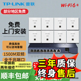 普联（TP-LINK） 全屋wifi 1500m无线ap面板套装 wifi6全千兆双频5G频段家用poe供电路由器 8个1500m面板+九口主机（默认白色，颜色备注）