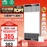 雷士（NVC）政府补贴风暖变频超薄浴霸人感夜灯浴室暖风照明排风换气一体Y417