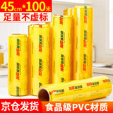 优奥保鲜膜超大卷100M*45CM食品级PVC商用生鲜超市酒店大号缠绕打包膜